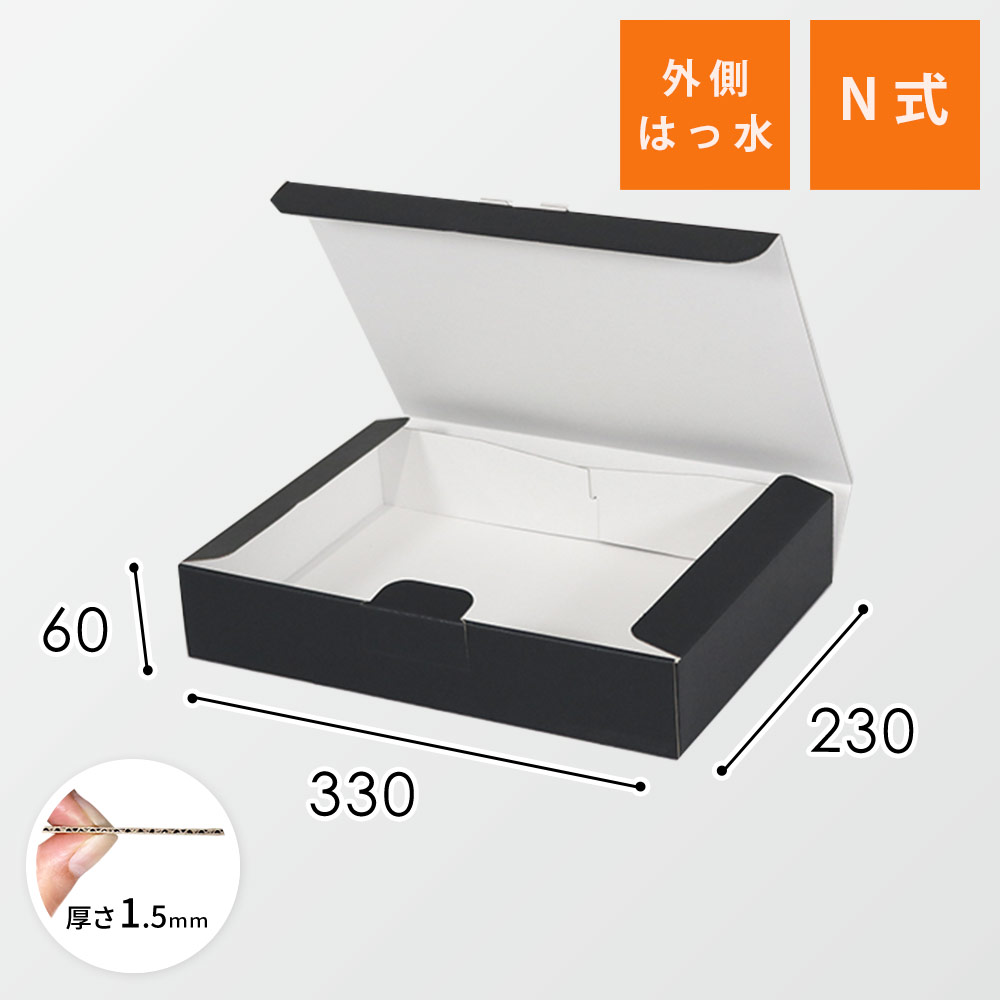 はっ水宅配箱（黒・深さ6cm・330×230×高60mm）