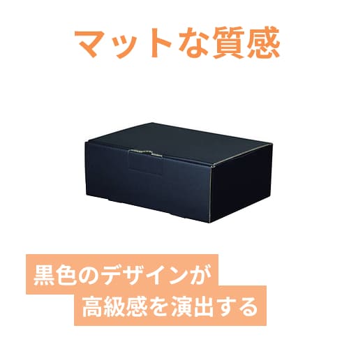 はっ水宅配箱（黒・深さ9cm・260×180×高90mm） | 梱包材 通販No.1