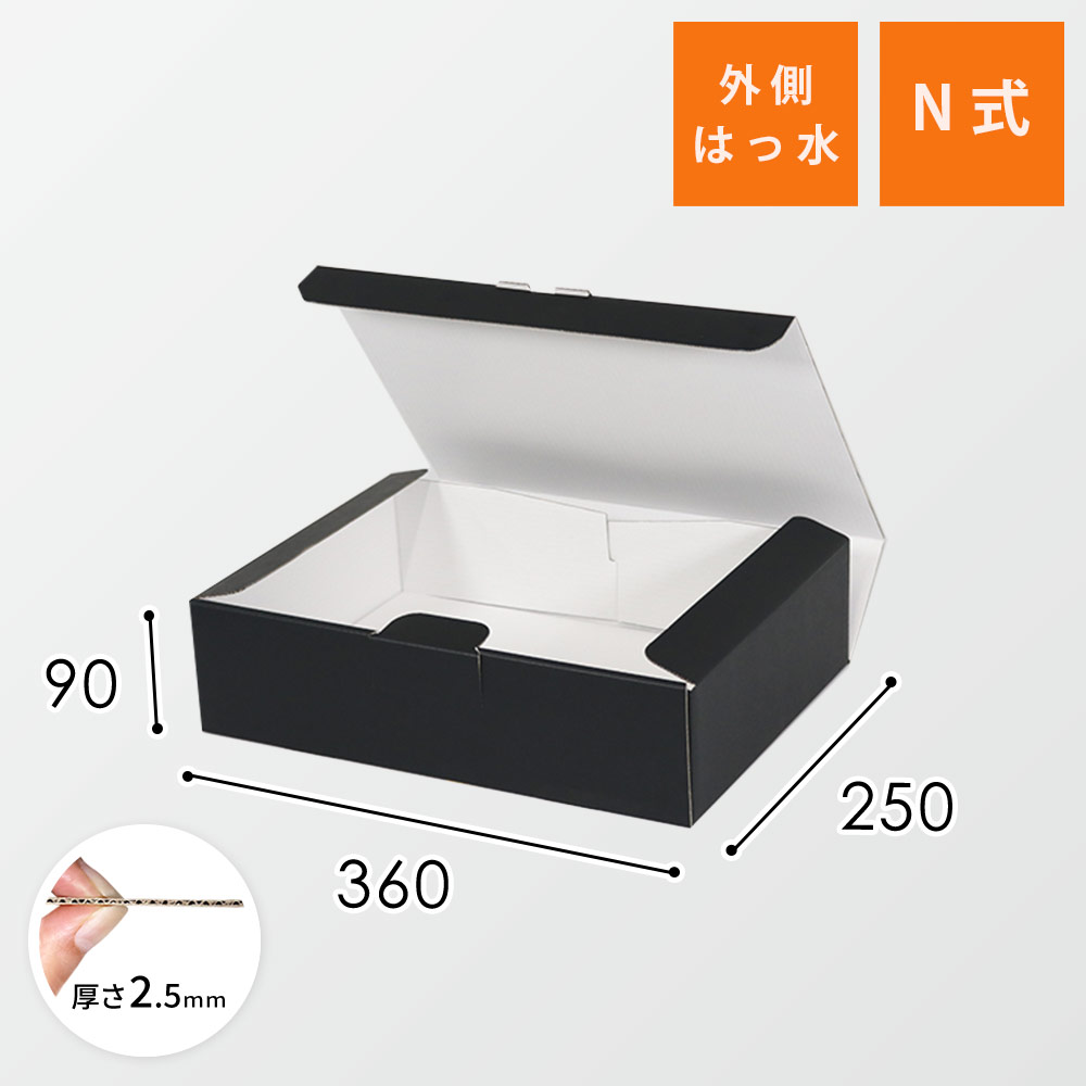 はっ水宅配箱（黒・深さ9cm・360×250×高90mm） | 梱包材 通販No.1 