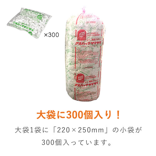 アスパックサラサラ 発泡緩衝材 220×250mm（袋入り）