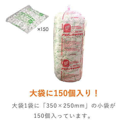 アスパックサラサラ 発泡緩衝材 350×250mm（袋入り）