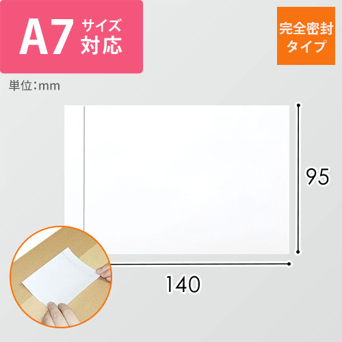 デリバリーパック 完全密封タイプ A7サイズ用 95×140mm PA-017T