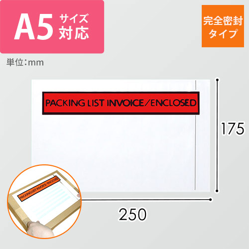 デリバリーパック 完全密封タイプ A5サイズ用 175×250mm PA-020T