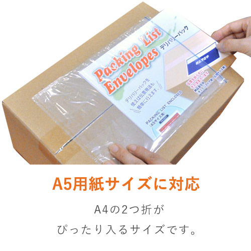 デリバリーパック ポケットタイプ A5サイズ用 175×250mm PA-022T