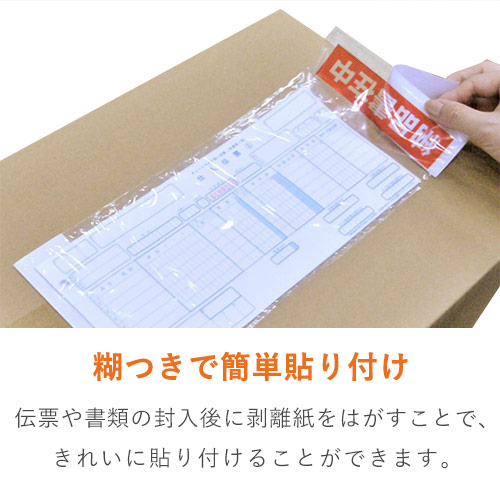 デリバリーパック 完全密封タイプ チェーンストア統一伝票サイズ用 145×345mm PA-024T