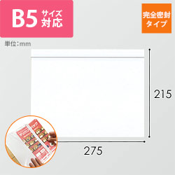 デリバリーパック 完全密封タイプ A4サイズ用 315×250mm PA-004T