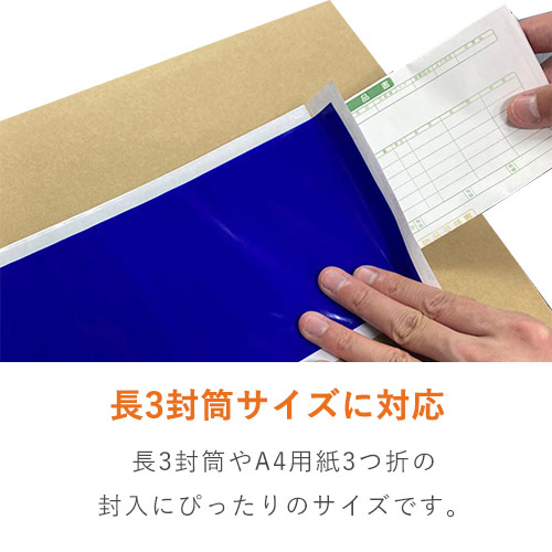 デリバリーパック 完全密封タイプ 長3サイズ用 145×270mm PA-030T