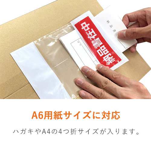 デリバリーパック 完全密封タイプ A6サイズ用 150×215mm PA-031T