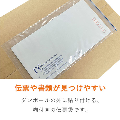 デリバリーパック ポケットタイプ 長3サイズ用 145×270mm PA-033T