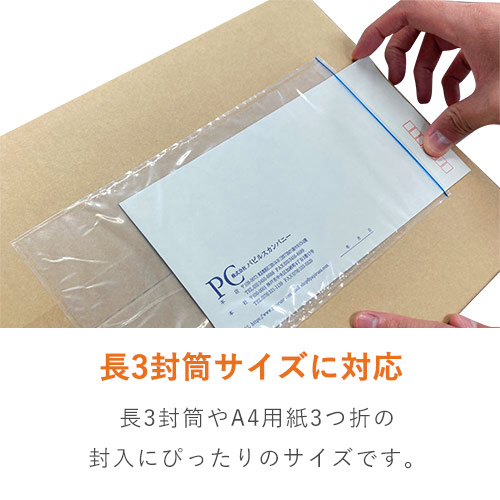 デリバリーパック ポケットタイプ 長3サイズ用 145×270mm PA-033T