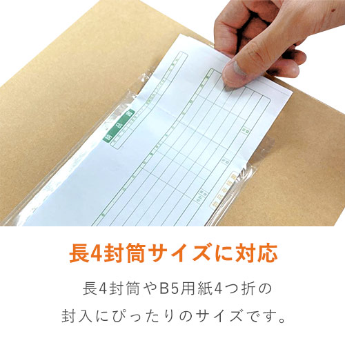 デリバリーパック 完全密封タイプ 長4サイズ用 120×240mm PA-039T