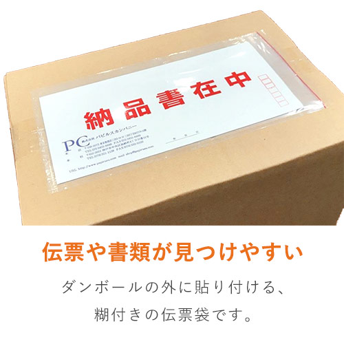 デリバリーパック ポケットタイプ 長3サイズ用 145×270mm PA-050T