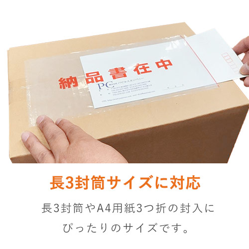 デリバリーパック ポケットタイプ 長3サイズ用 145×270mm PA-050T