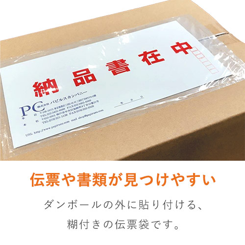 デリバリーパック 完全密封タイプ 長3サイズ用 145×270mm PA-052T