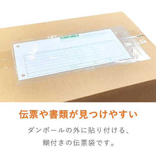 デリバリーパック ポケットタイプ 長4サイズ用 120×250mm PA-053T