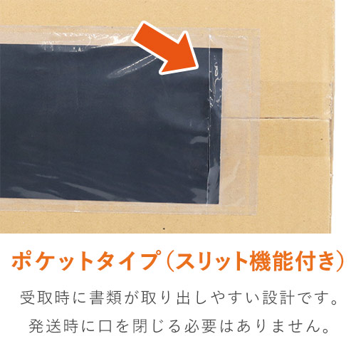 デリバリーパック ポケットタイプ 長4サイズ用 120×250mm PA-053T