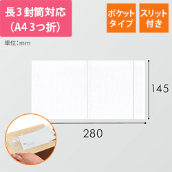 デリバリーパック ポケットタイプ 長4サイズ用 120×250mm（100枚入）PA