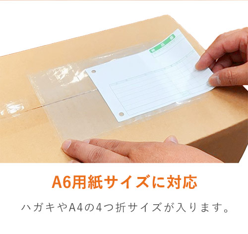 デリバリーパック ポケットタイプ A6サイズ用 130×195mm PA-056T
