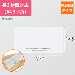 デリバリーパック 完全密封タイプ 長4サイズ用 120×240mm（100枚入）PA