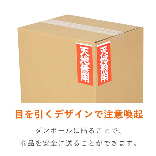 天地無用シール 58×115mm（100シート入）