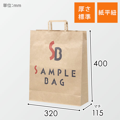ワンポイント印刷紙袋(茶・平紐・幅320×マチ115×高さ400mm・両面印刷)