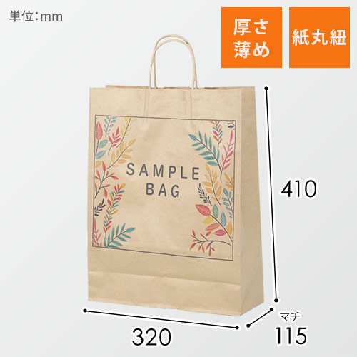 ワンポイント印刷紙袋(茶・丸紐・幅320×マチ115×高さ410mm・両面印刷)