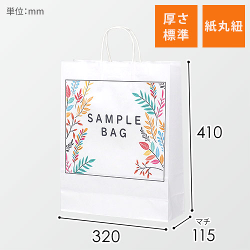 ワンポイント印刷紙袋(白・丸紐・幅320×マチ115×高さ410mm・両面印刷)