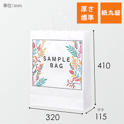 ワンポイント印刷紙袋(白・丸紐・幅320×マチ115×高さ410mm・両面印刷)