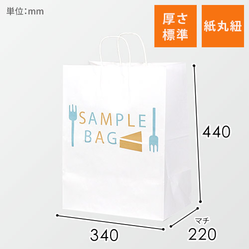 ワンポイント印刷紙袋(白・丸紐・幅340×マチ220×高さ440mm・両面印刷)