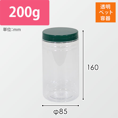 透明ペット容器（蓋/緑・φ85×H160mm）