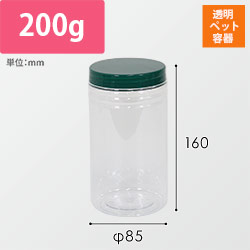 透明ペット容器（蓋/緑・φ85×H160mm）