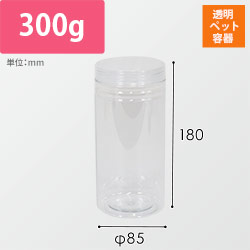 透明ペット容器（蓋/半透明・φ85×H180mm）