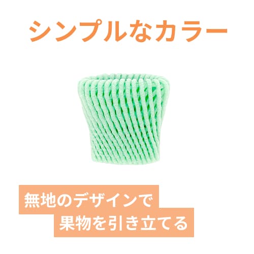 フルーツキャップ（グリーン・7cm・ダブル）
