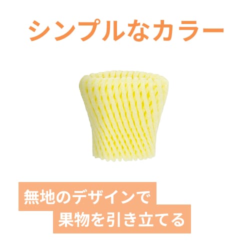 フルーツキャップ（イエロー・7cm・ダブル）