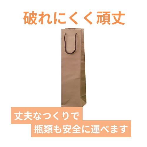 一升瓶1本手提袋（茶・幅130×マチ125×高さ500mm）