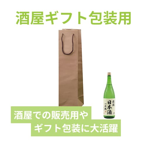 一升瓶1本手提袋（茶・幅130×マチ125×高さ500mm）
