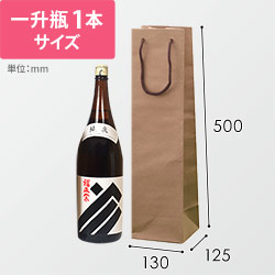 一升瓶1本手提袋（茶・幅130×マチ125×高さ500mm）