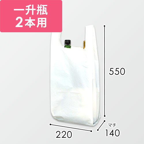 酒瓶用レジ袋（乳白・幅220×マチ140×高さ550mm）