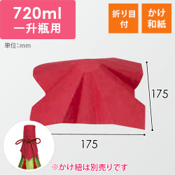 かけ和紙（赤・折り目付・175×175mm）