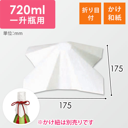 かけ和紙（白・折り目付・175×175mm）