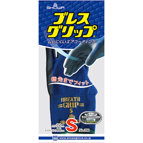 ショーワ ニトリルゴム背抜き手袋 Ｎｏ３８０ ブレスグリップ ネイビー S NO380S