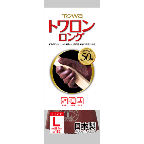 トワロン 天然ゴム手袋 トワロンロング L 152L