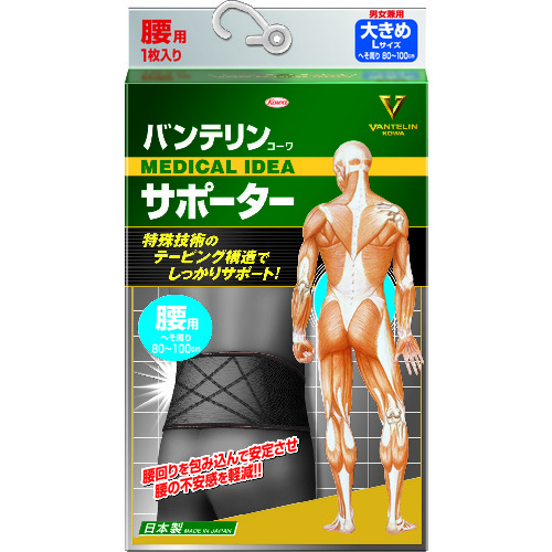 興和 バンテリンサポーター腰用 ブラック 大きめサイズ 24523