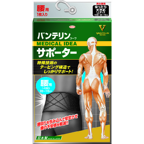 興和 バンテリンサポーター腰用 ブラック ゆったり大きめサイズ 24529