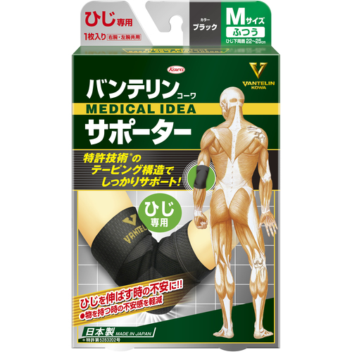 興和 バンテリンサポーターひじ用 ブラック ふつうサイズ 24736