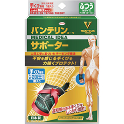 【廃番商品】興和 バンテリンサポーター手首専用しっかり加圧タイプ ふつうサイズ 24360