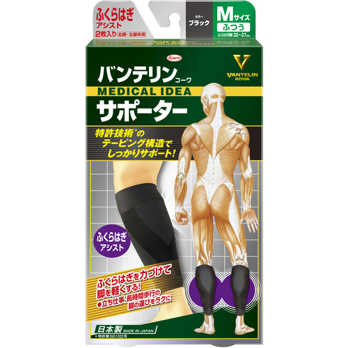 興和 バンテリンサポーターふくらはぎアシスト ブラック ふつうサイズ（2個入） 24271