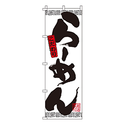 らーめん白こだわり