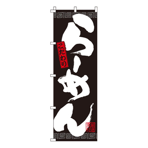 らーめん黒こだわり