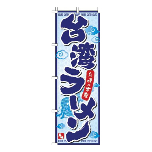 台湾ラーメン白青
